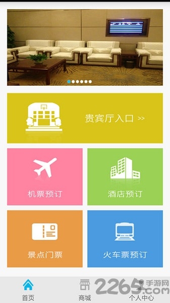 易行商旅官方版