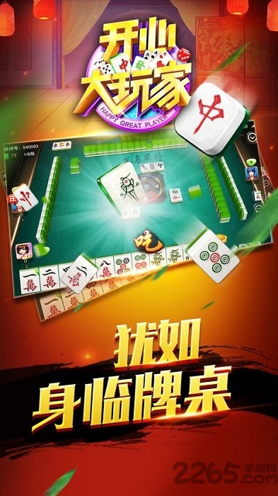 开心大玩家之义乌版