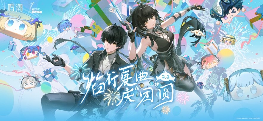 鸣潮游戏官方手机版