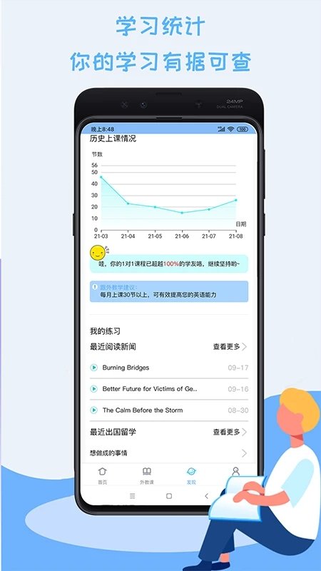 跟外教学软件 跟外教学app下载