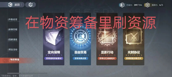 白荆回廊资源种类怎么获得 白荆回廊资源种类及获取途径介绍