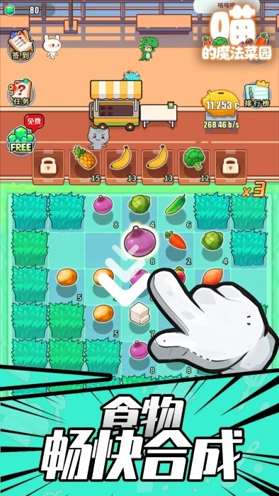 喵的魔法菜园游戏