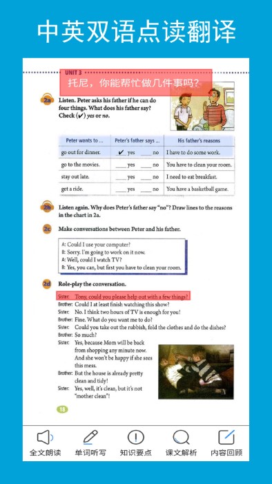 新目标英语八年级下册app 新目标英语八年级下册下载