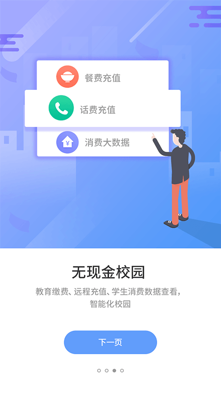 优学通app官方版