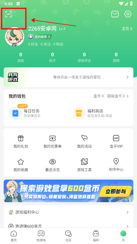 4399游戏盒如何扫码登录 4399游戏盒如何扫码登录