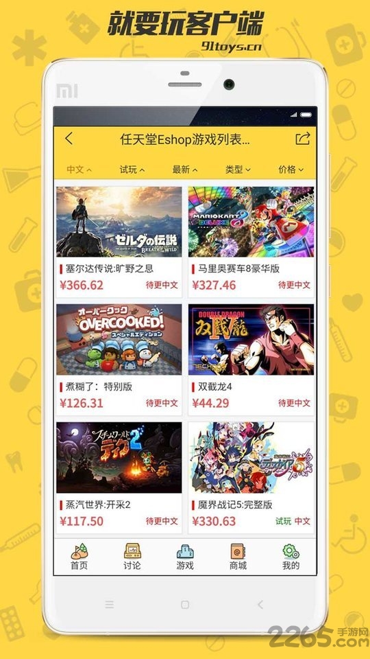 91toys就要玩手机版