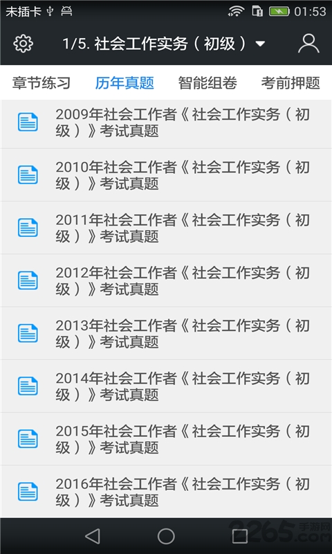社会工作者考试题库软件