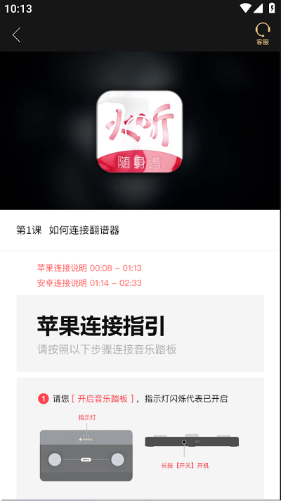 火听翻谱器app连接教程 火听翻谱器app连接教程