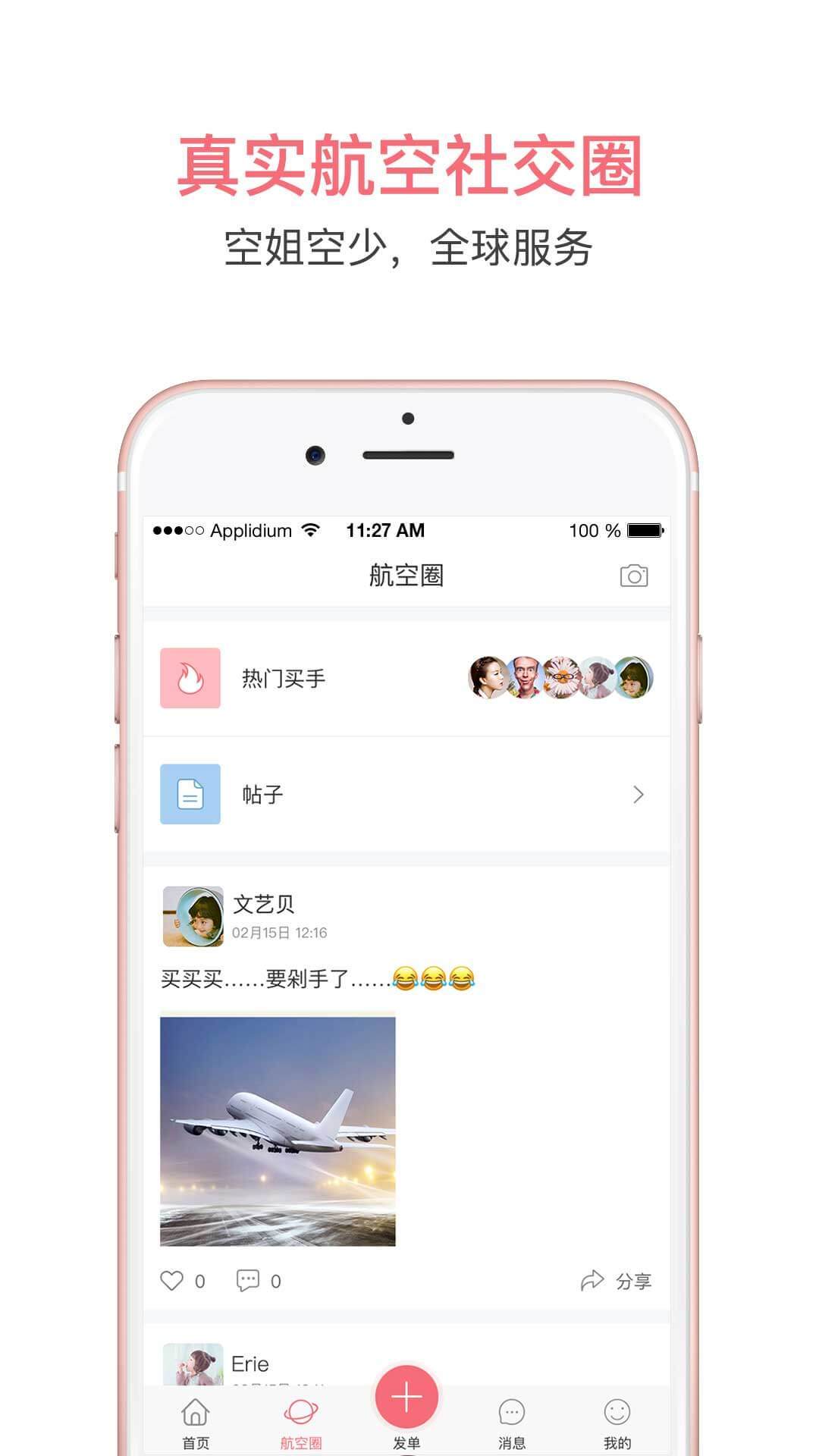 八哥航购手机版 八哥航购APP下载