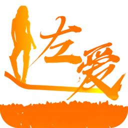 左爱app免费最新版本