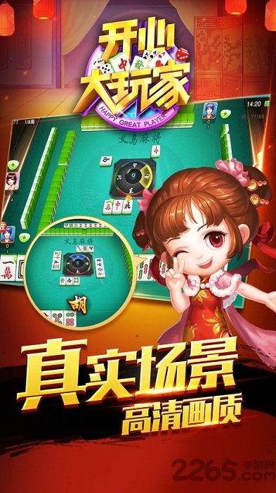 开心大玩家之义乌版