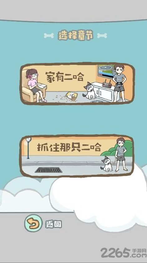 养只二哈不容易测试版