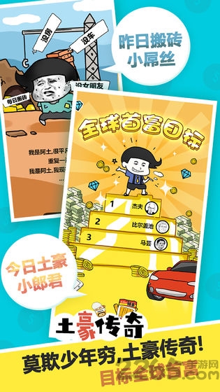 土豪传奇红包版游戏