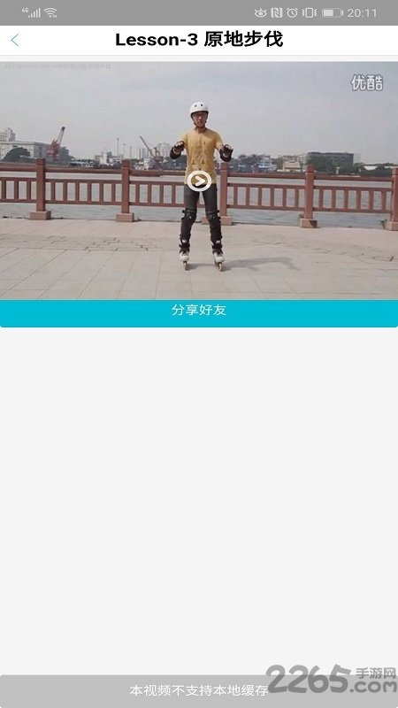 轮滑教学视频手机版