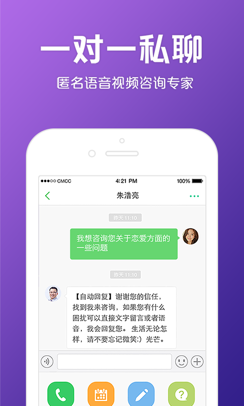 秘密倾诉手机版