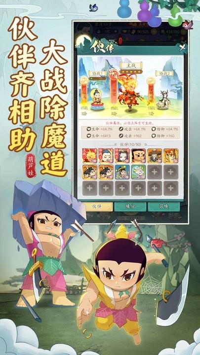 葫芦娃传说游戏