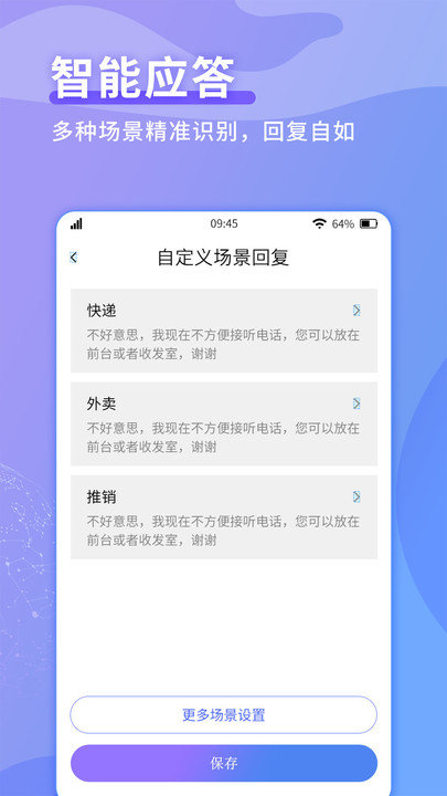 电话秘书手机版