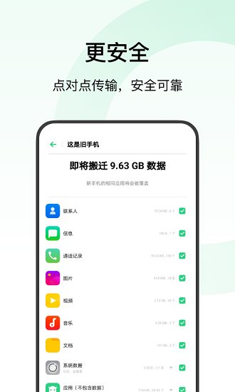 欢太手机搬家app官方版免费