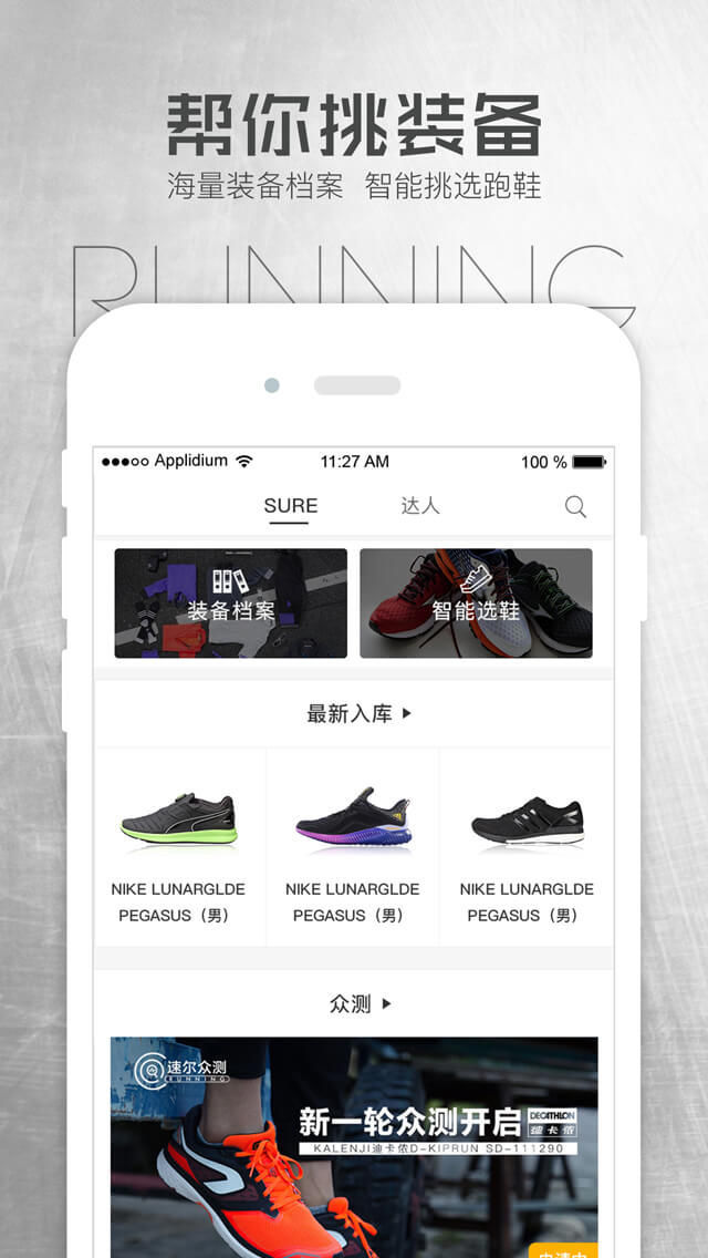 速尔跑步手机客户端