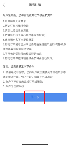 保险师手机版 保险师如何注销账号