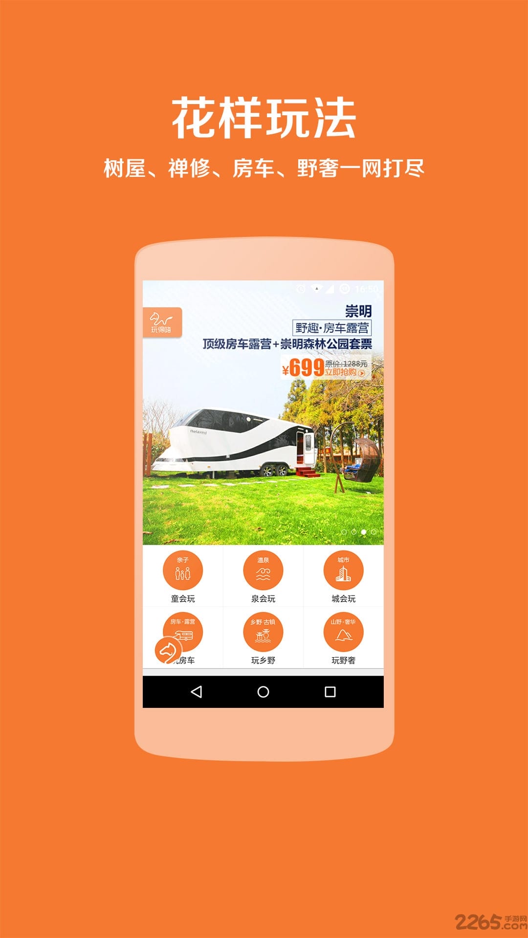 玩得嗨自驾游app