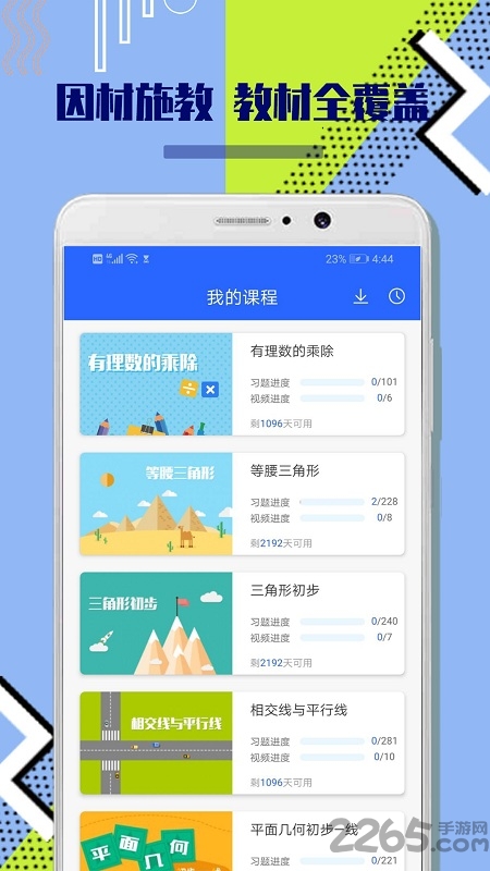 八年级初中数学软件