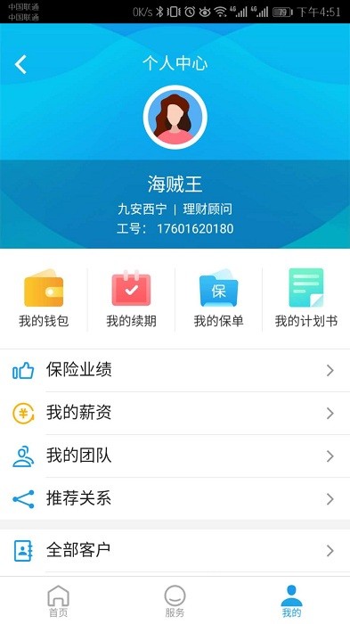 保险云助手百年人寿app官方版