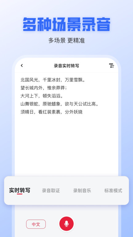录音转文字全能王app 录音转文字全能王软件下载