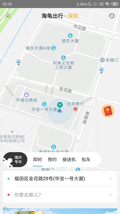 海龟出行app
