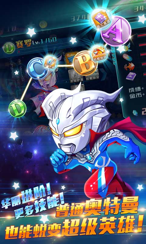 奥特曼酷跑超人3游戏