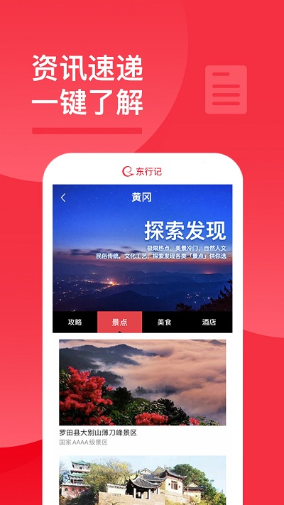 东行记app