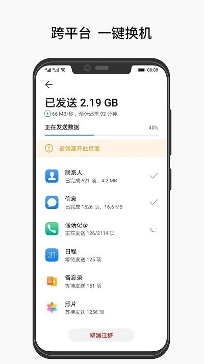互传手机克隆app