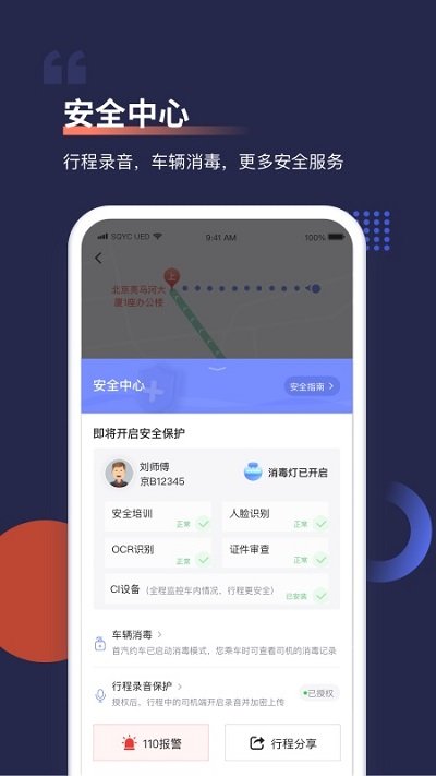首约汽车app最新版(更名为首汽约车)