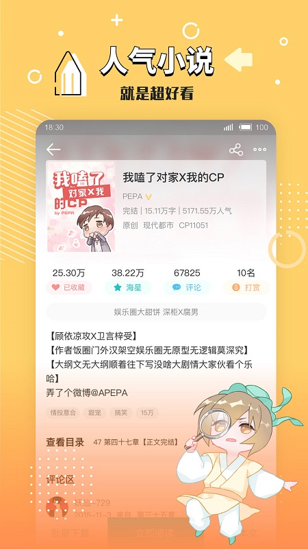 长佩文学网app手机版 长佩文学城app下载官方