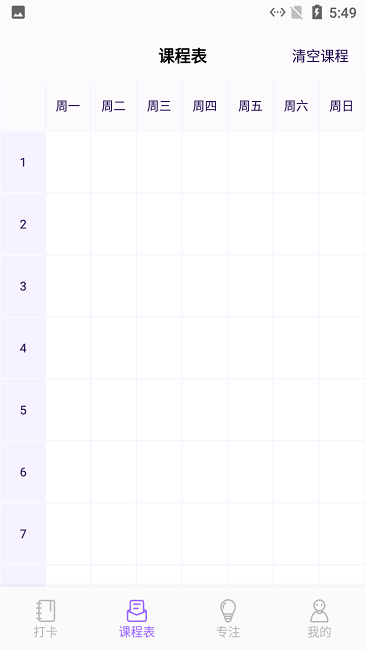 小蜜蜂自习课表官方版 小蜜蜂自习课表app下载