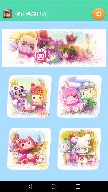 迷你涂鸦世界最新版