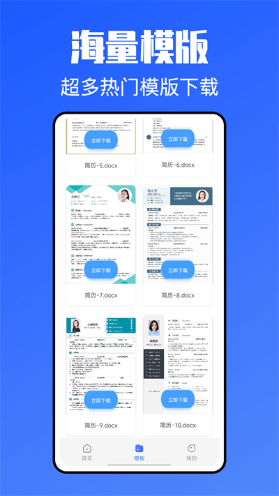 简历模版牛官方版