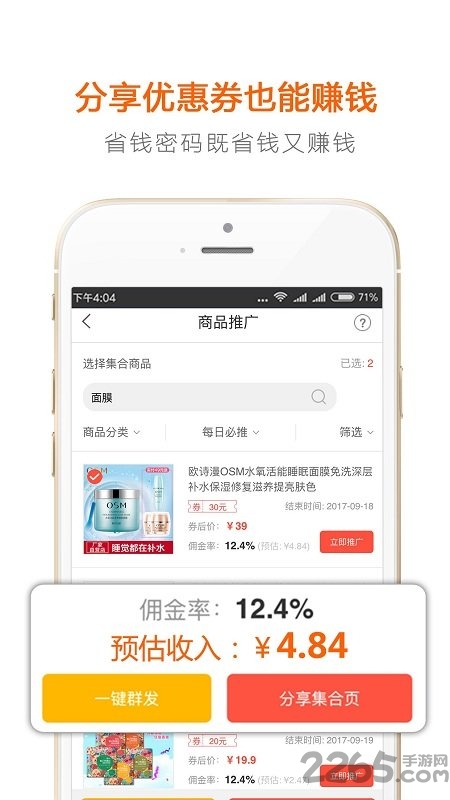 省钱密码app 省钱密码下载安装