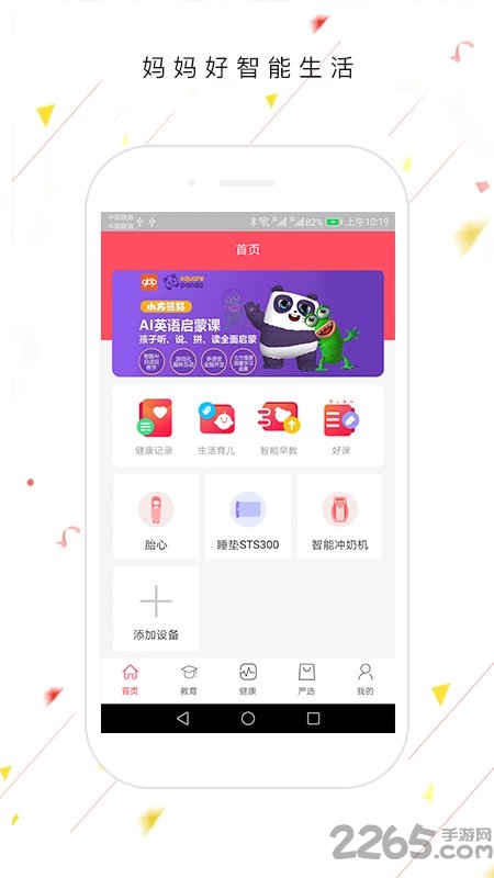 妈妈好智能生活app