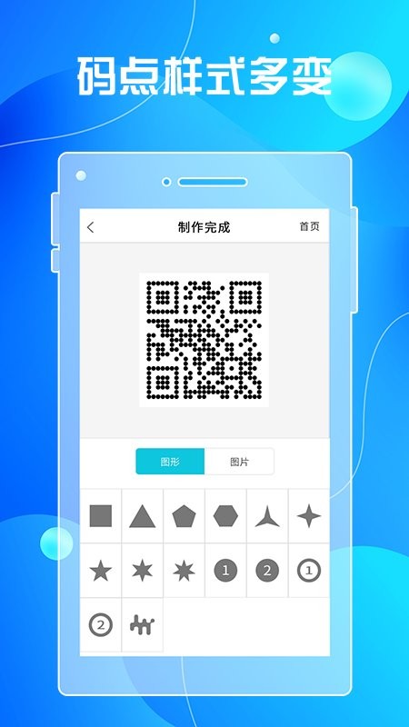 二维码扫描及生成app