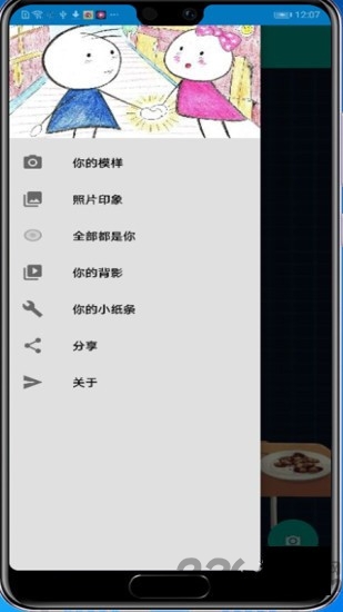 你的模样app