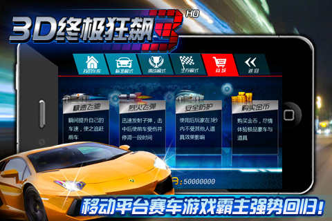 3d终极狂飙3手机版