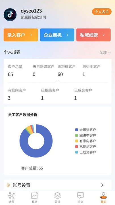 树品短视频营销拓客平台