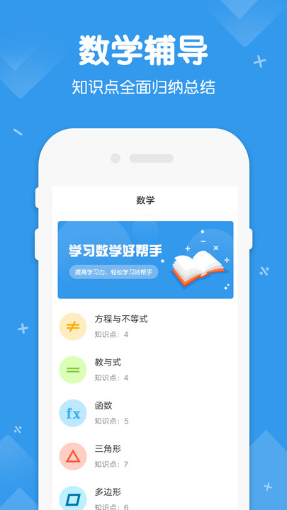 初中数学物理化学app
