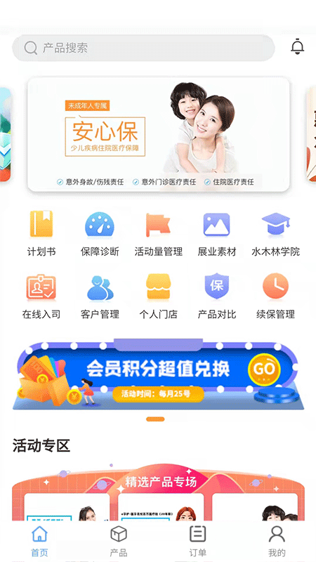 水木林保险手机版