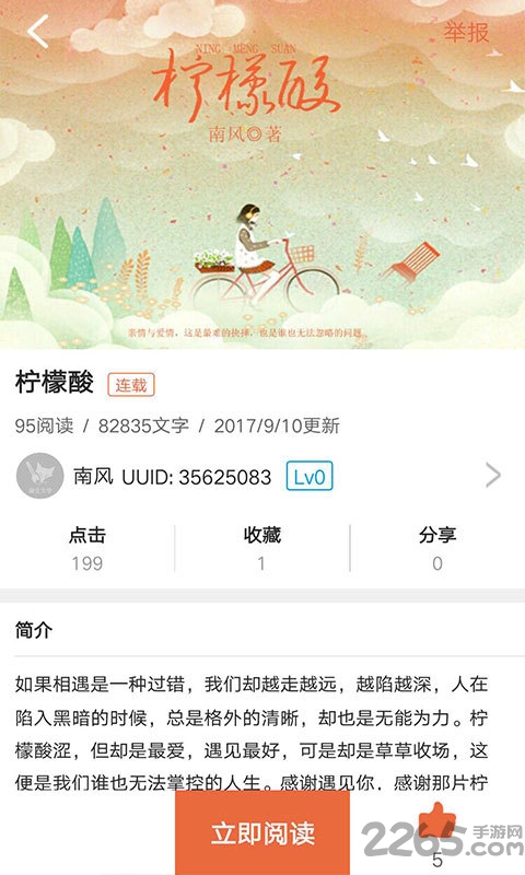 凝尘文学app 凝尘文学下载