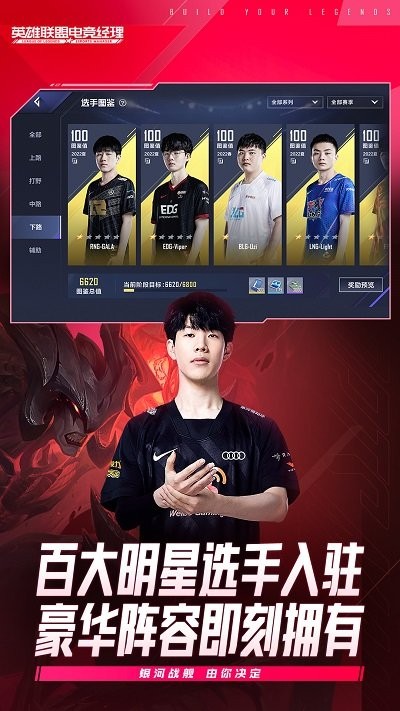 英雄联盟电竞经理2025最新版