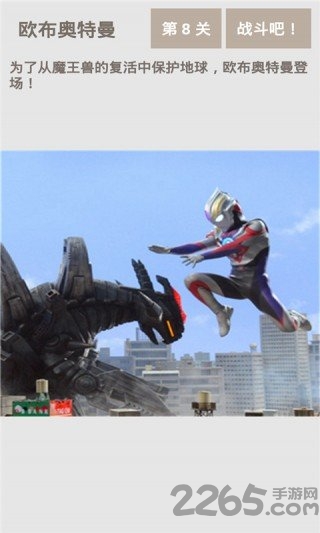 欧布奥特曼街机游戏