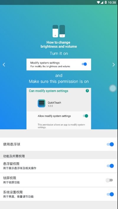 quicktouch悬浮球app