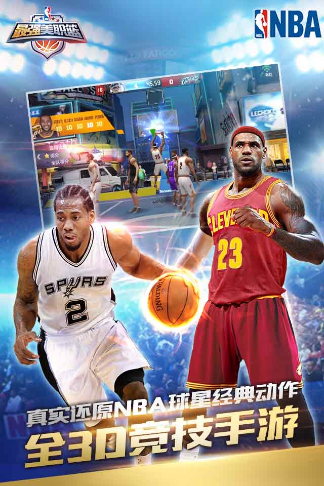 最强美职篮最新版本